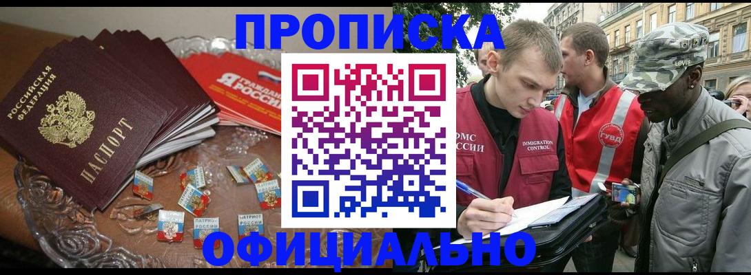 временная регистрация в квартире в Шахтах