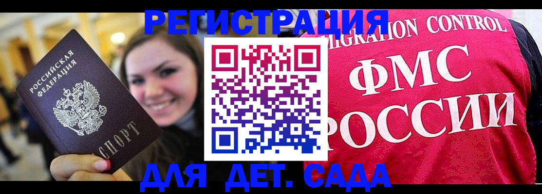 прописка для работы в Шахтах