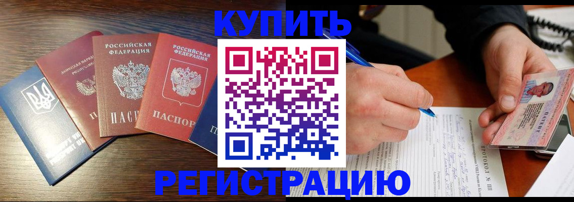 временная регистрация законно в Шахтах