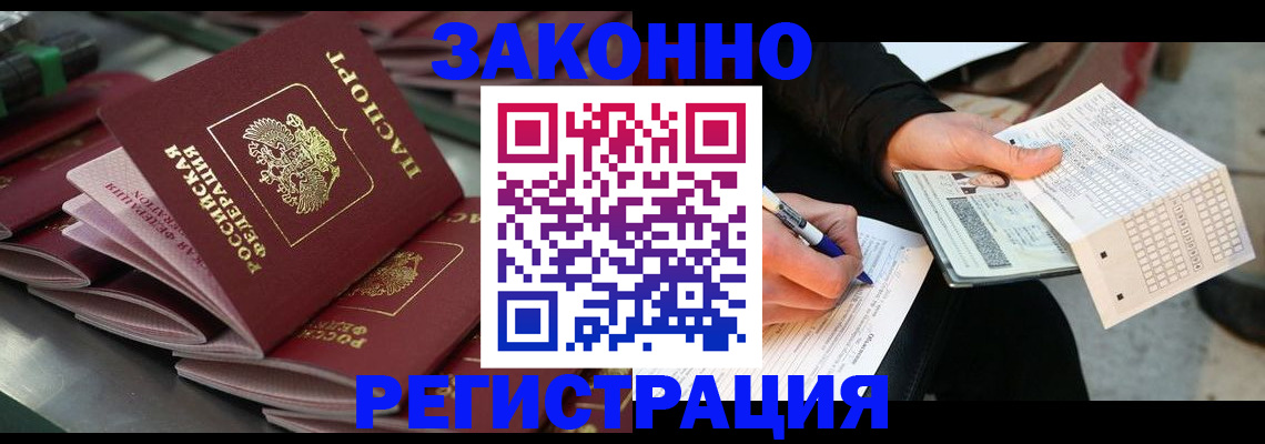 прописка 2025 в Шахтах