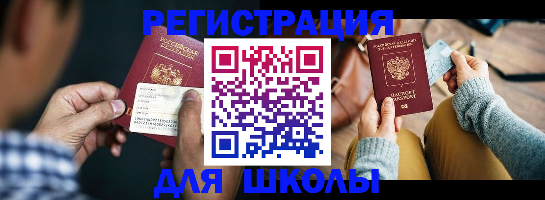 прописка регистрация в Шахтах