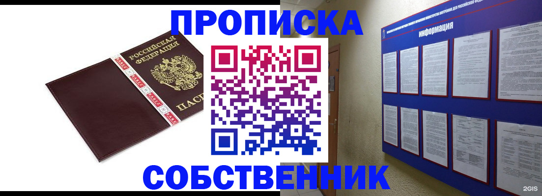 прописка от собственника в Шахтах