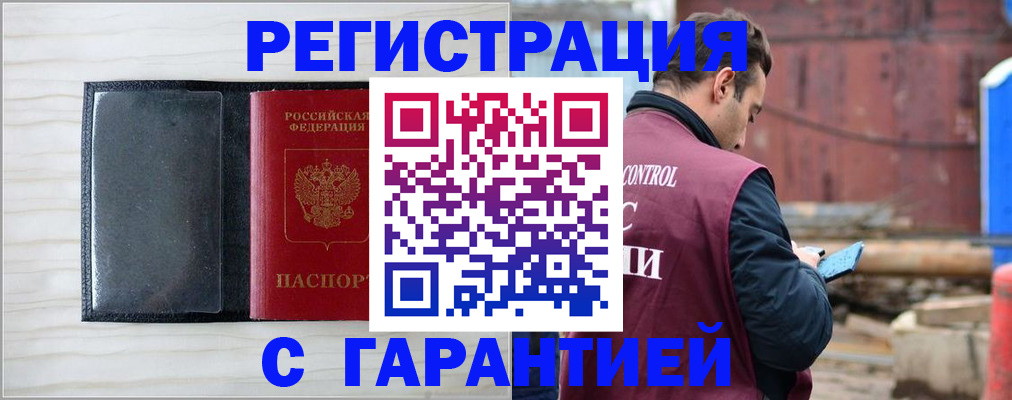 временная регистрация собственник в Шахтах