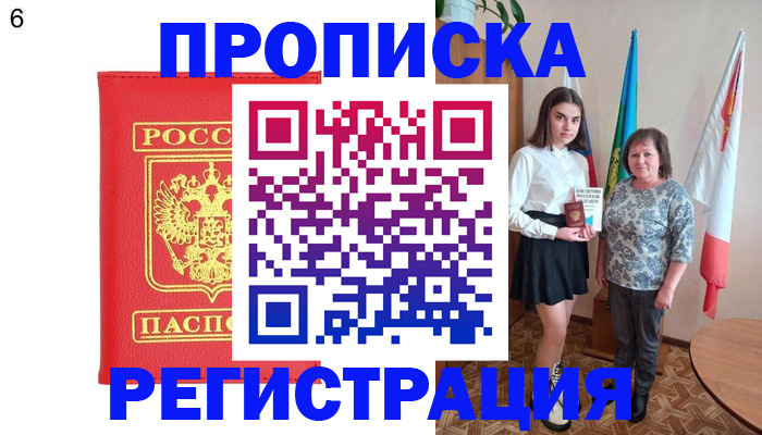 временная регистрация поиск в Шахтах