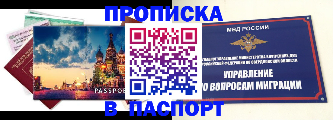 прописка в Шахтах